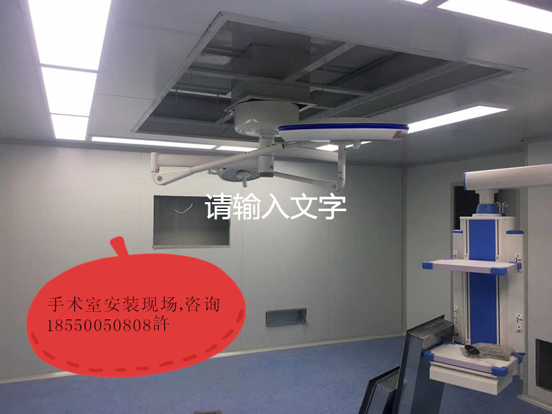 手術室送風天花